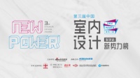 中国建博会（广州）整合专业资源， 赋能中国设计力量