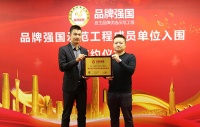 祝贺“澳威门窗”入选品牌强国示范工程成员