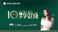 雅兰“十年免费换新”，打动谁的心？