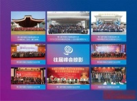 新升级+新期待！第十届中国红木家具品牌峰会正式启动