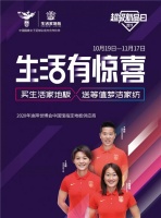 生活家地板连续三年举办的超级新品日:都在打"情感牌"?