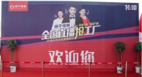 模式创新再出发 明星助阵新势能丨扬子地板2019年双11全国直播抢工厂活动成功举办