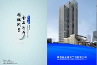 建筑优秀企业代表—陕西恒垒建筑工程有限公司
