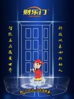 智能防盗门十大品牌：财乐门使每个居所成为“智慧的房子