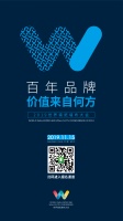 2019世界墙纸墙布大会：百年品牌价值来自何方