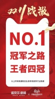 双11告捷，诺贝尔瓷砖斩获天猫家装主材类目第一！
