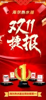 热水器双11：海尔系多品类第一