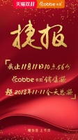 2019双十一，卡贝勇攀高峰