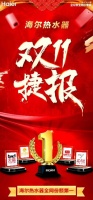 双11最受欢迎的电热水器是什么？净水洗和3D速热成趋势