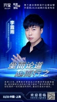 北创铭居装饰创始人李露雨确认出席第三届全国家装行业峰会！