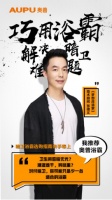 《梦想改造家》技术顾问教你巧用浴霸，应对暗卫难题