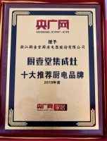 集成灶两大品牌厨壹堂一举斩获四大奖项，获央广网实力推荐