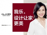 悄悄告诉您：2019全屋定制品牌排名中，不只我乐家居值得选