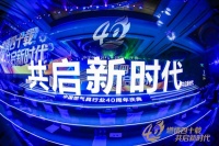 捷报！中国燃气具40周年庆 迅达厨电斩获三项大奖
