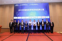 2019中国智能家电家居品牌之星发布&颁奖