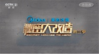 大卫地板 助力《秘密大改造》设计师王湘苏打造38平无障碍之家
