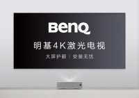 明基激光电视新品i960L优缺点剖析，售价34999元到底值不值？