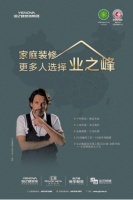 业之峰发布三大服务承诺：让消费者更安心更省心更放心