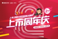 2019蒙娜丽莎上市周年庆全民砖享大派彩