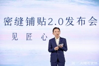 简一密缝铺贴2.0发布会，董事长李志林分享了这几个关键词