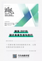 洞见2019，设计未来生活与出行｜报名要加速