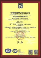 家的开关通过“环境管理体系认证”！