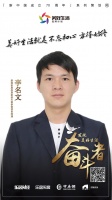 美好生活奋斗者丨品质家装大赛李名文：不忘初心
