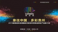象往中国——德爱威贵阳西部建材城店盛大开幕