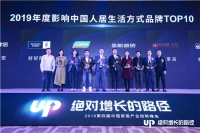 喜讯 | 三棵树涂料荣膺“2019影响中国家居生活方式品牌”大奖