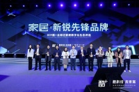 海尔顺逛获“2019家居新锐先锋品牌”称号：装修不再靠想象