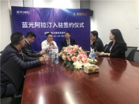 华昌铝业集团正式与蓝光阿拉汀达成战略合作