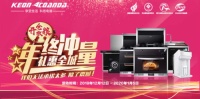 究竟是什么活动，「科恩电器」这几天变得如此火热了？