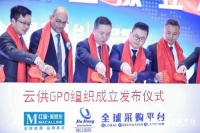 云供GPO赋能采供双方，深化供应链核心能力建设