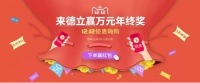  这个双12，来德立淋浴房瓜分万元年终奖