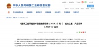 SAKURA樱花入选工信部2019 “能效之星”名录
