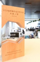 腾象家居CDO张绎潍获WAD青年设计师大会2019年度人物