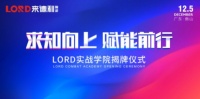 官宣！来德利实战学院正式成立