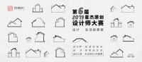 2019星杰年终盛会季：我们用三场关于设计、钜惠、旅行的主题活动迎接2020