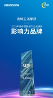 浪鲸卫浴荣获2019年度中国家居产业品牌奖“影响力品牌”