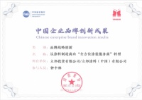 立邦中国品牌转型获中国质量协会“品牌创新成果”奖