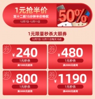 正泰居家|1元钱能干什么？双12大促让你享受特权！