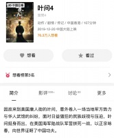 《叶问4》即将上映 集成灶一线品牌厨壹堂联合推广