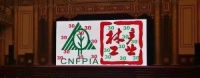 富林地板董事长荣膺林产业30周年卓越人物奖