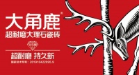 快讯：大角鹿瓷砖荣获2019年度投资价值品牌奖