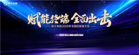 “1+N战略”聚焦渠道，扬子地板2020年经销商大会赋能终端突围成长