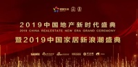 2019年度投资价值品牌榜重磅揭晓 宝源家居实力入榜