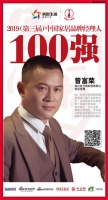 快讯：Yalent亚蓝特曾富荣荣获“2019中国家居品牌经理人