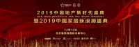 快讯：雅洁五金曾科荣获“2019中国家居品牌经理人100强”