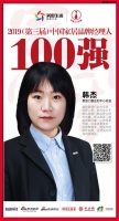 快讯：墨瑟门窗韩杰荣获“2019中国家居品牌经理人100强”