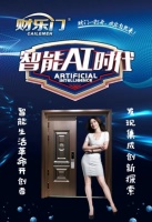 智能防盗门十大品牌：财乐门高端定制 打造卓越品质